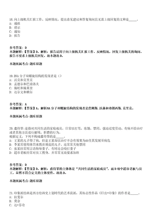 2022年02月2022四川泸州市纳溪生态环境局公开招聘临聘人员1人模拟卷附带答案解析第72期