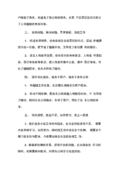 保险业务员个人工作总结三篇