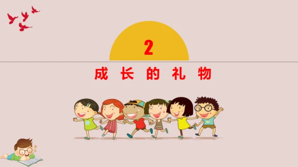 1.1中学序曲 课件(共20张PPT)