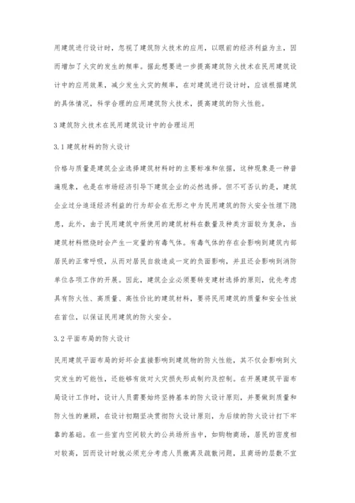 建筑防火设计在民用建筑设计中的具体应用分析马少华.docx