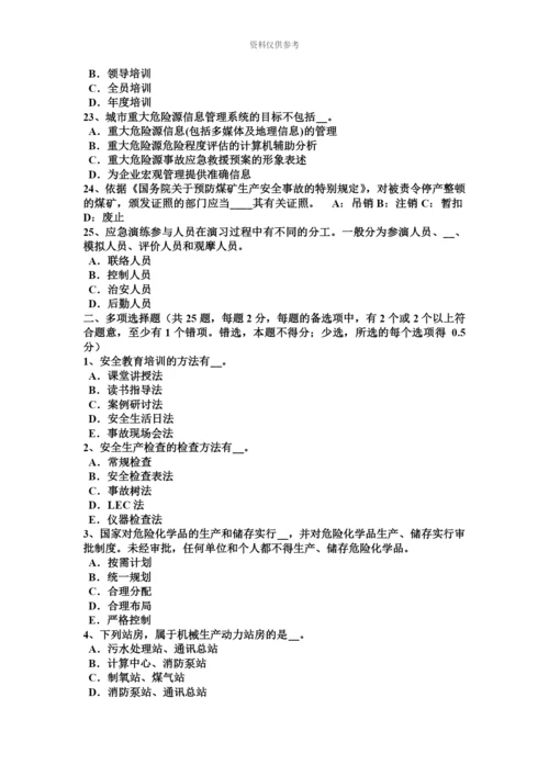上半年河北省安全工程师安全生产法煤粉喷吹系统安全技术考试试题.docx