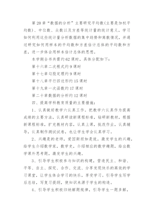 北师版八年级数学上册教学计划5篇.docx