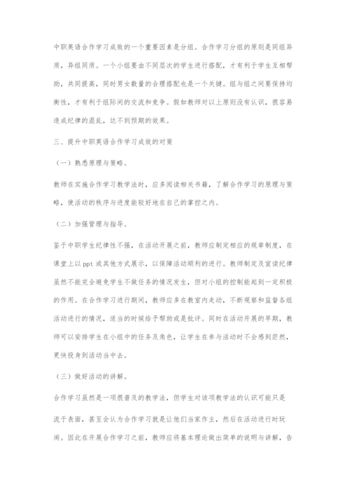 中职英语合作学习存在的问题与对策.docx