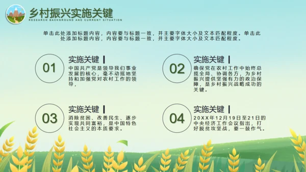 振兴乡村全面振兴美丽乡村通用PPT模板