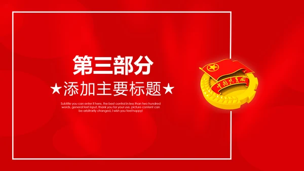 恢宏大气中国共青团工作报告PPT