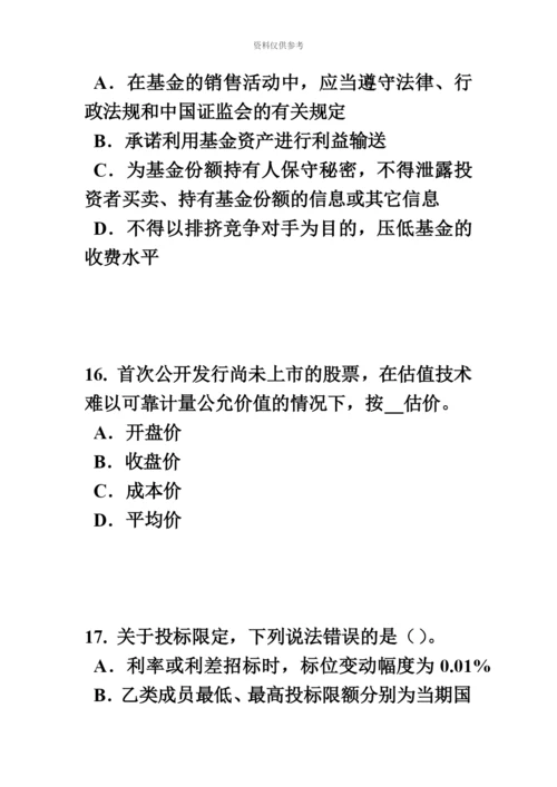 上半年天津证券从业资格考试证券投资基金概述模拟试题.docx