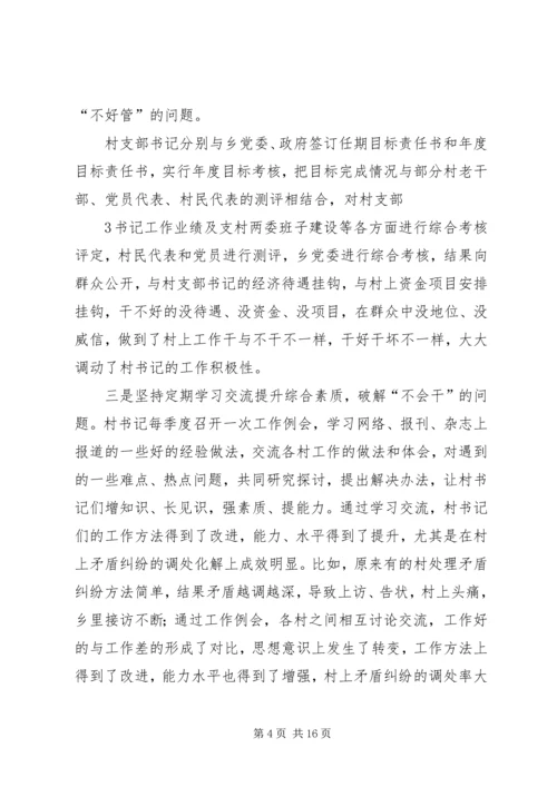 基层组织建设整改提高情况汇报 (4).docx