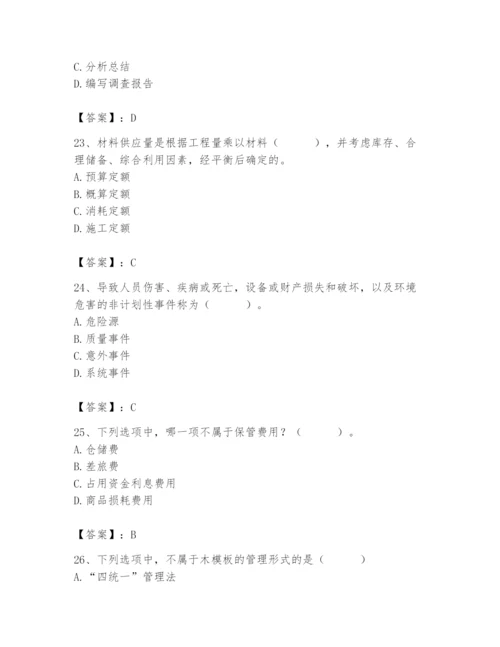 2024年材料员之材料员专业管理实务题库含完整答案（易错题）.docx