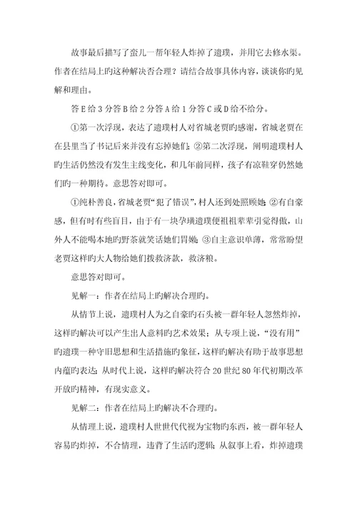 2022年贾平凹遗璞阅读答案1
