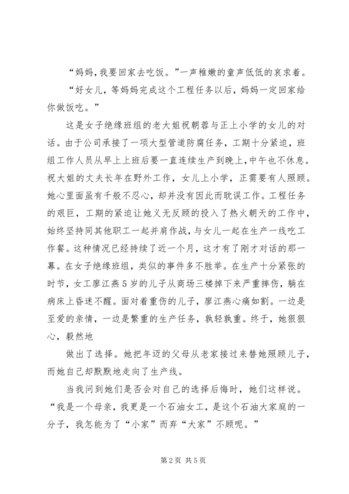 公司女职工先进集体事迹材料 (3).docx