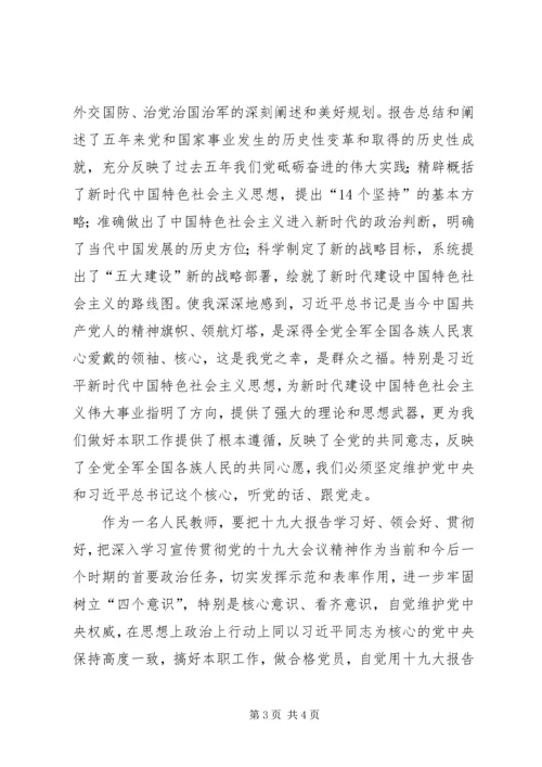 学习十九大观后感2篇.docx