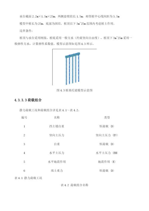 水电站库区公路桩基托梁挡墙的设计及工程应用.docx