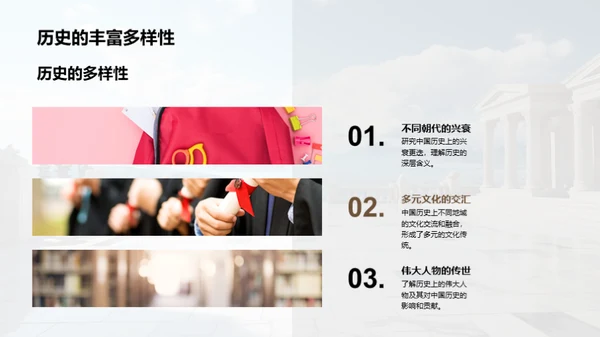 历史的力量与价值