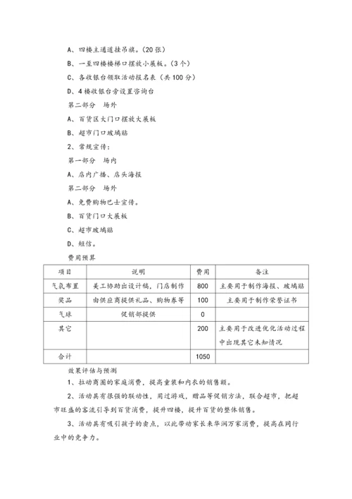 03-【儿童节活动】-04-六一儿童节促销活动方案.docx