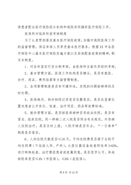 医保科管理制度.docx