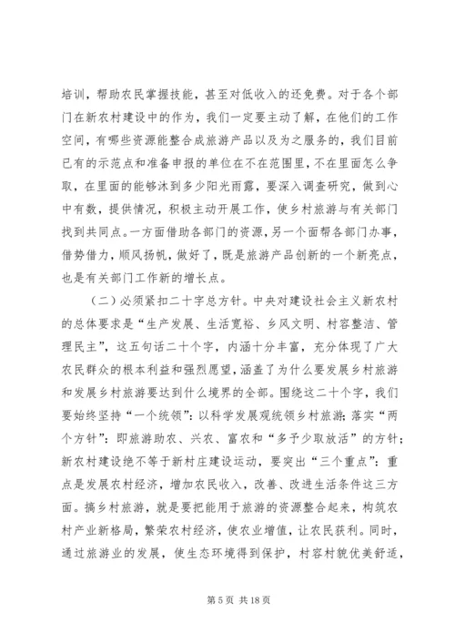 关于乡村旅游开发的思考.docx