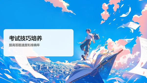 蓝色插画风高考主题PPT模板