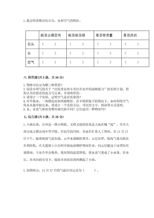 教科版三年级上册科学期末测试卷及完整答案（有一套）