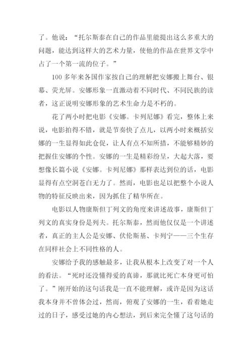 安娜卡列尼娜观后感.docx