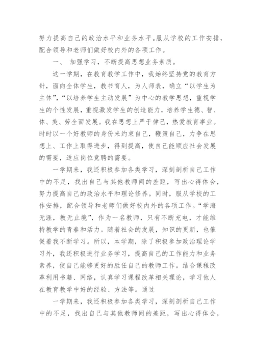 小学英语教师期末总结.docx