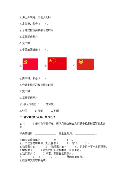 2022二年级上册道德与法治期末测附参考答案【满分必刷】
