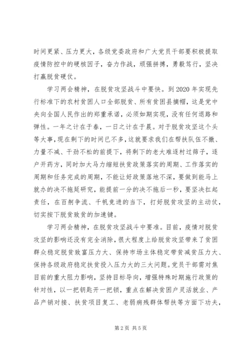 党员学习某年全国“两会”精神的心得.docx