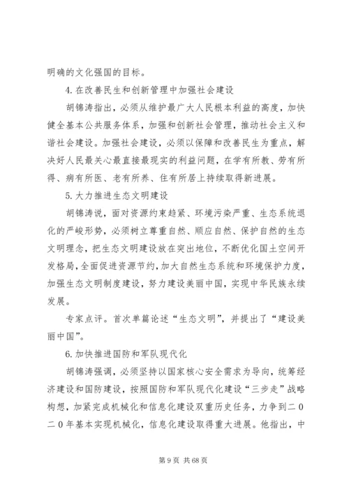 十八大精神传达要点.docx