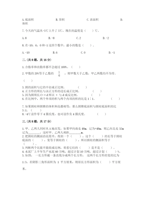 小学数学六年级下册竞赛试题附答案（模拟题）.docx