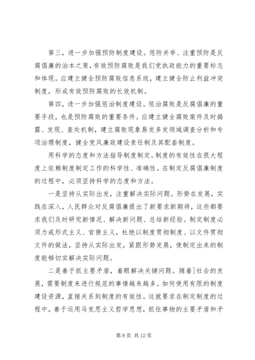 落实反腐倡廉心得体会3篇.docx