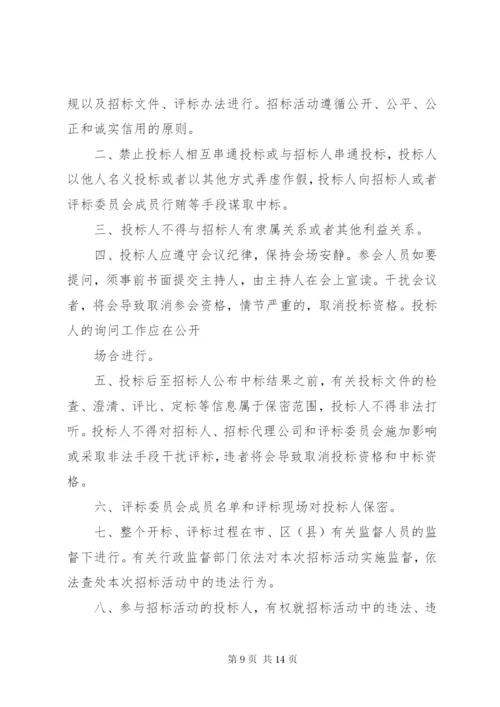 评标委员会及评委工作纪律.docx