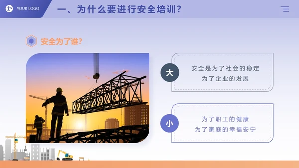 蓝紫色卡通商务风企业三级安全教育演讲培训课件PPT模板