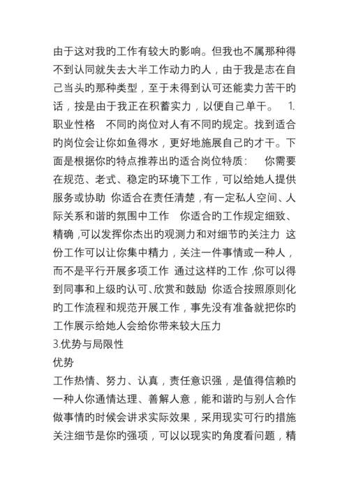 软件技术专业大学生职业生涯规划.docx