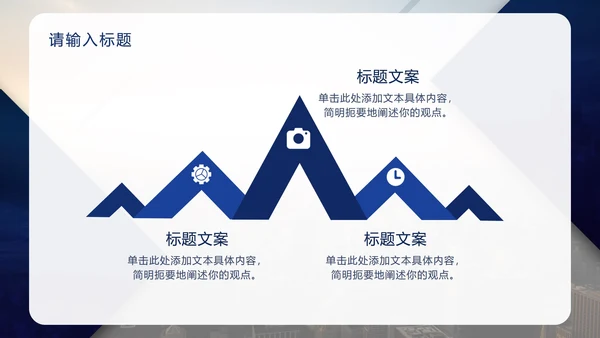 蓝色对称几何实景PPT模板