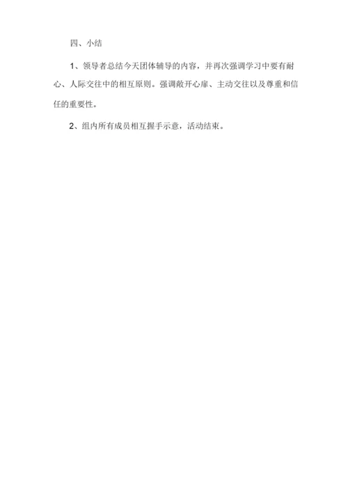 学生团体心理辅导活动方案1.docx