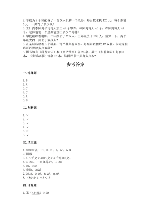 小学四年级下册数学期中测试卷含答案【能力提升】.docx
