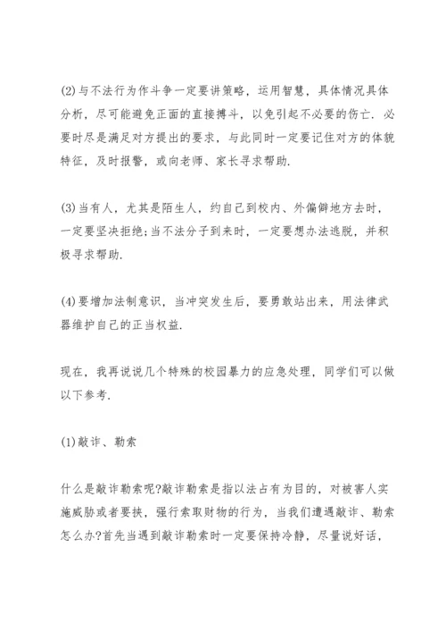校园防欺凌国旗下讲话.docx
