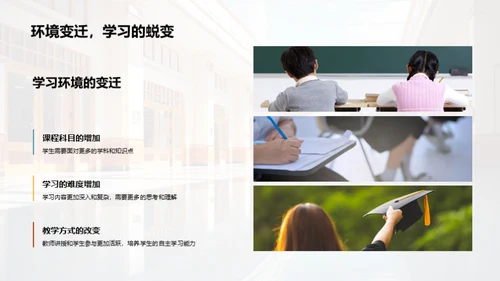 初中生涯：掌握新篇章