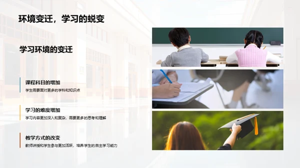 初中生涯：掌握新篇章