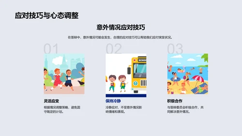 经济学答辩技巧