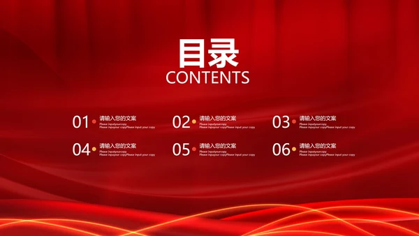 红色大气线条工作表彰大会PPT模板