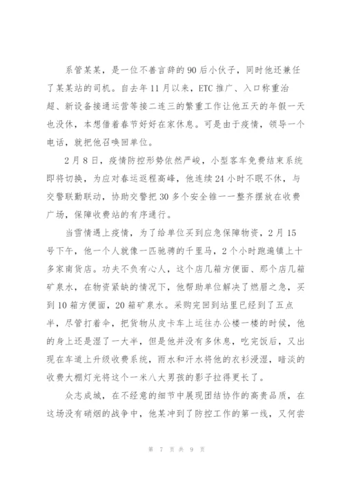 学校疫情防控先进集体事迹材料.docx