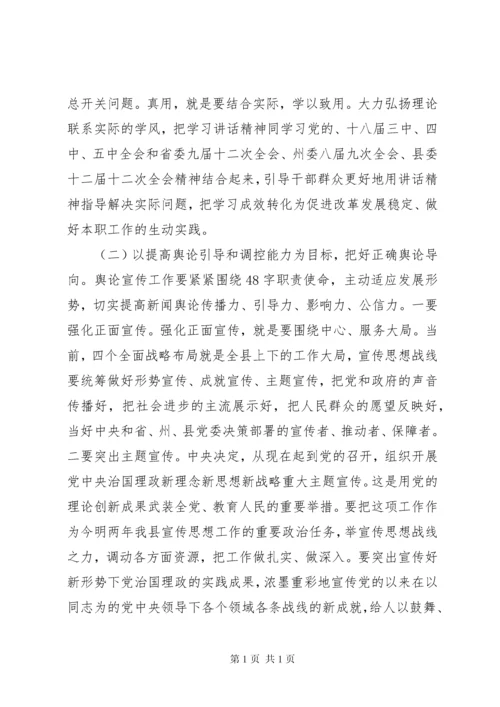 全县宣传思想工作会议讲话 (4).docx