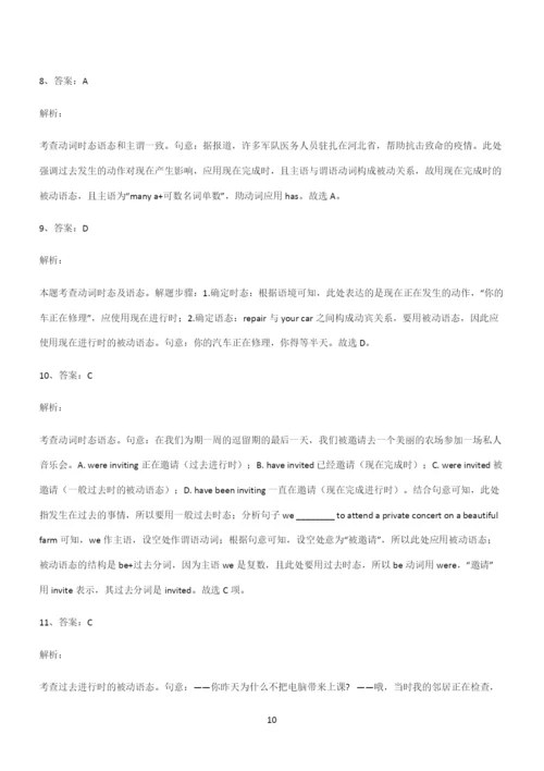 (文末附答案)高中英语被动语态重点归纳笔记.docx