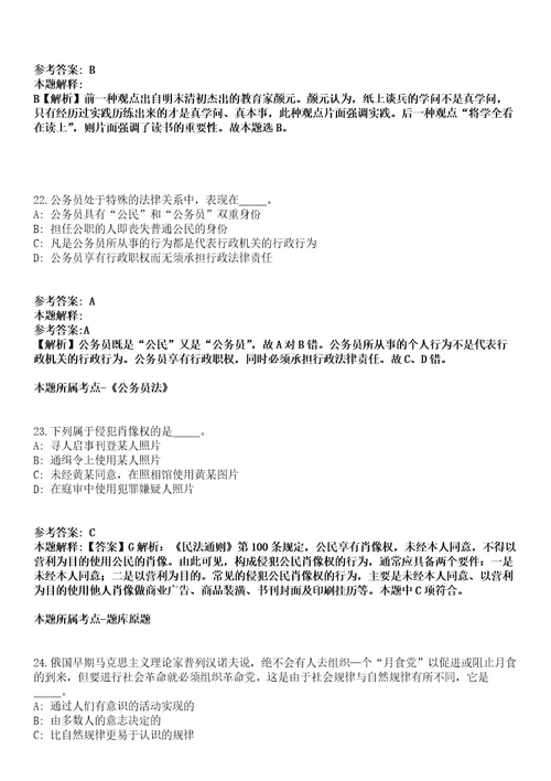 2022年01月浙江省农业科学院水生生物研究所招考聘用合同制人员冲刺卷第八期带答案解析