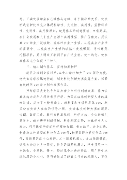 科技创新大赛活动总结.docx