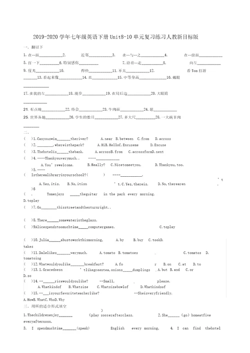 20192020学年七年级英语下册Unit810单元练习人教新目标