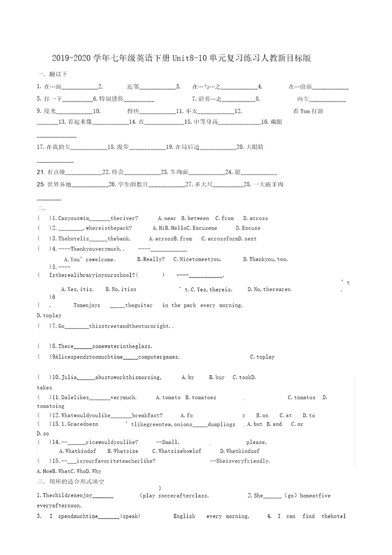 20192020学年七年级英语下册Unit810单元练习人教新目标