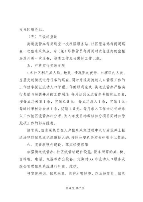 鸡流动人口实施方案 (5).docx