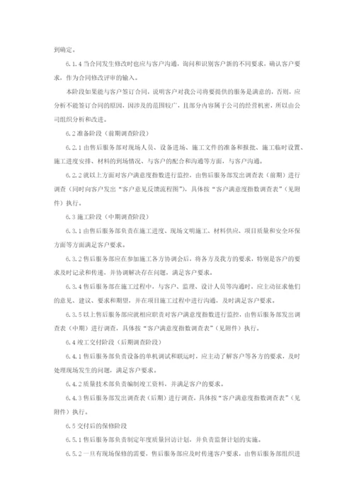 客户满意度监控管理程序.docx