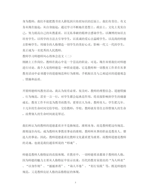 精编教师学习师德师风心得体会范文3篇.docx